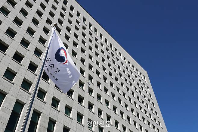서울 서초구 공소청. 경향신문 자료사진