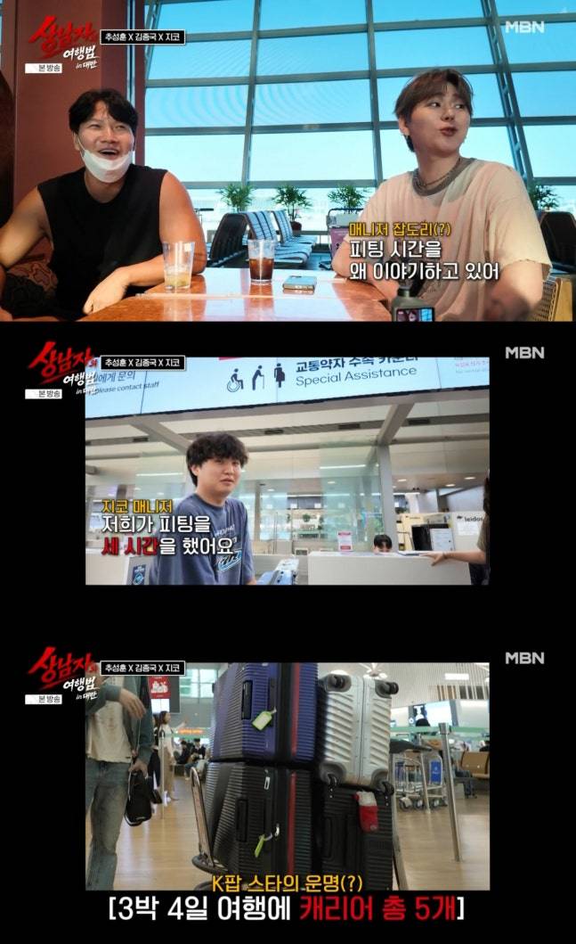 /사진 = SBS Plus·MBN '상남자의 여행법 in 대만' 화면 갈무리.