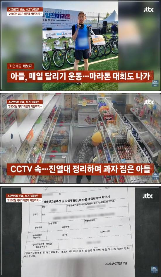 과자 2500원어치를 훔치다 재판까지 받게 된 지적장애 남성의 사연이 알려져 안타까움을 샀다. /사진=사건반장 캡처