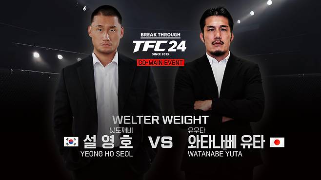 TFC 24 설영호 vs 와타나베 유타 포스터