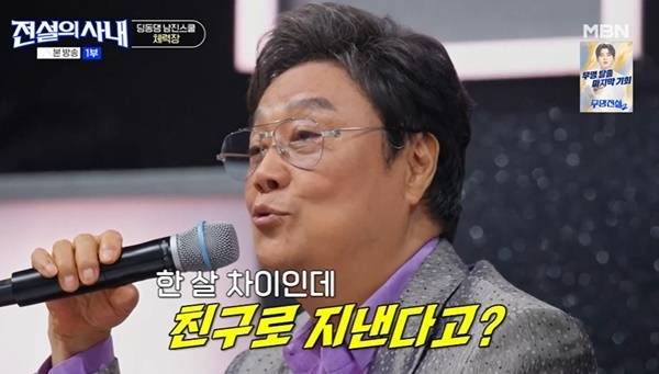 MBN ‘전설의 사내’ 캡처