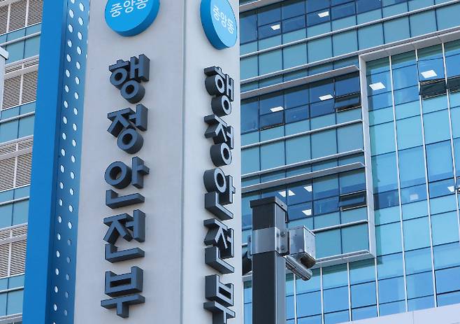 행정안전부 제공