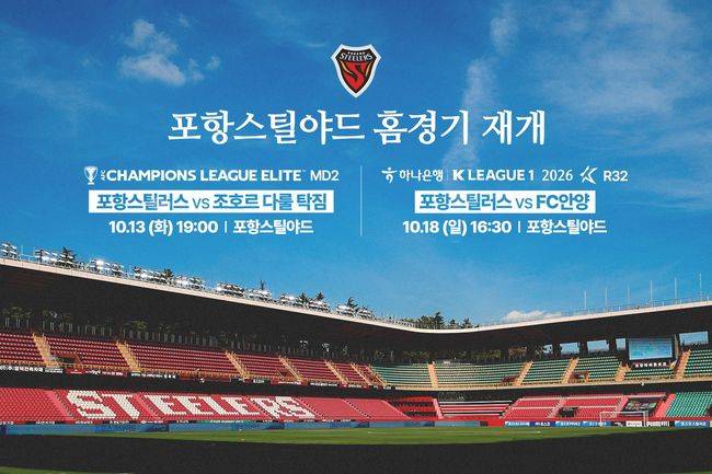 [사진] 포항스틸러스 제공
