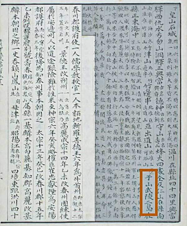 권153의 21페이지 오른쪽부터 셋째 줄, 강원도 울진현 '우산·무릉 두 섬'이 울릉도와 독도다.