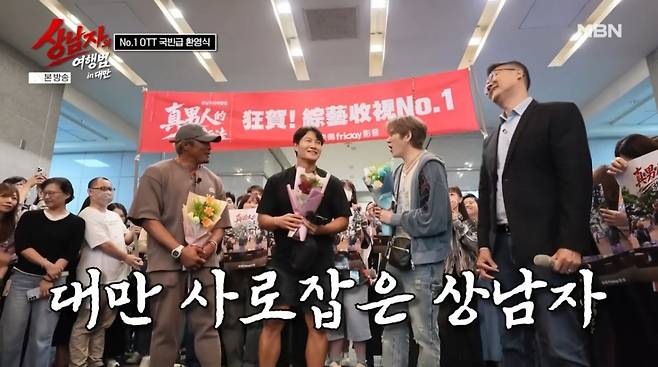 /사진 =  SBS Plus·MBN '상남자의 여행법 in 대만'