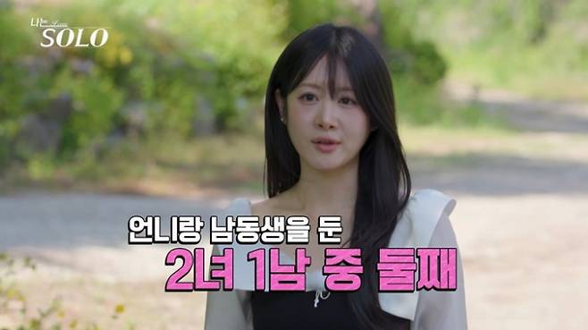 나는솔로 33기