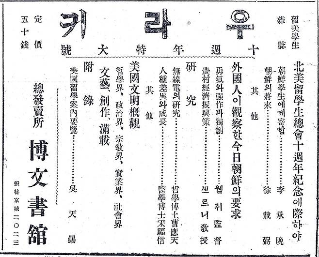잡지 '우라키' 광고. 1930년 6월 3일 석간 5면.