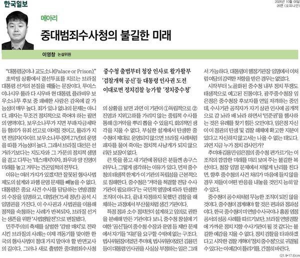 ▲한국일보 26면 칼럼.