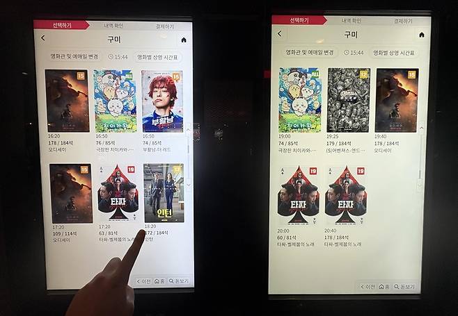 지난 6일 오후 경북 구미시 한 멀티플렉스의 상영작 알림판에서 영화 ‘암살자(들)’가 보이지 않고 있다. 해당 영화관 관계자는 여러 논란 탓에 ‘암살자(들)’의 상영을 이날부터 중단했다고 설명했다. [연합뉴스]