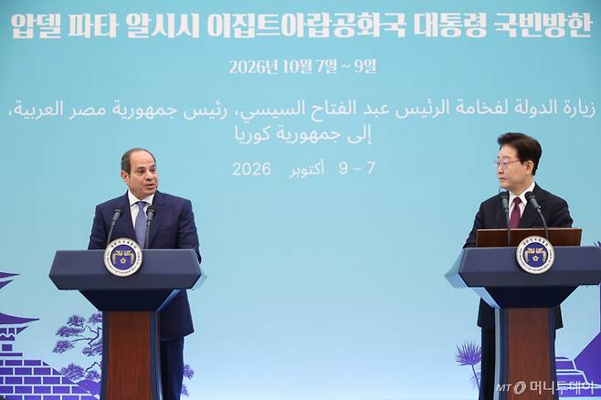(서울=뉴스1) 허경 기자 = 이재명 대통령과 압델파타 알시시 이집트 대통령이 8일 청와대에서 공동언론발표를 하고 있다. 2026.10.8/뉴스1  Copyright (C) 뉴스1. All rights reserved. 무단 전재 및 재배포,  AI학습 이용 금지. /사진=(서울=뉴스1) 허경 기자