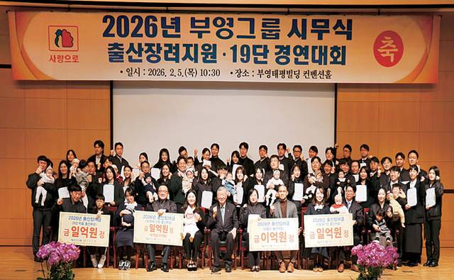 이중근(앞줄 가운데) 부영그룹 회장과 출산장려금 수혜 직원 가족들이 지난 2월 서울 중구 부영태평빌딩에서 열린 부영그룹 시무식에서 기념촬영을 하고 있다.  부영그룹 제공
