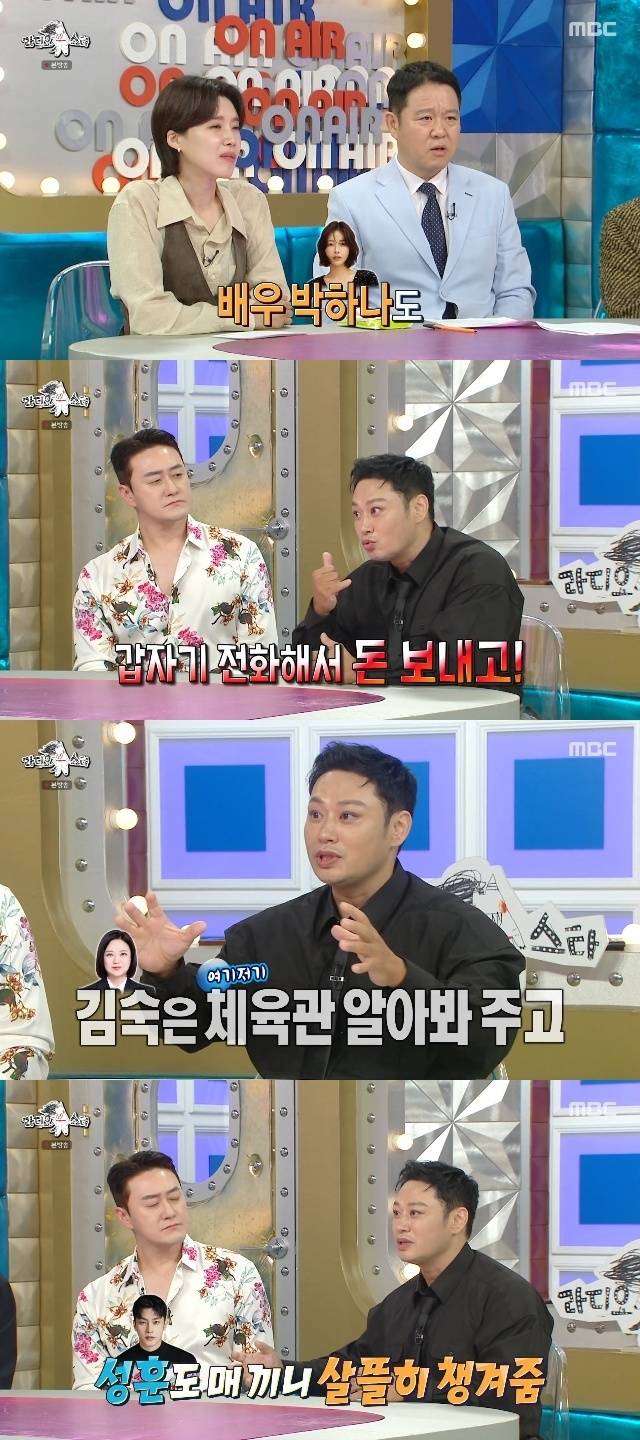 MBC ‘라디오스타’ 캡처