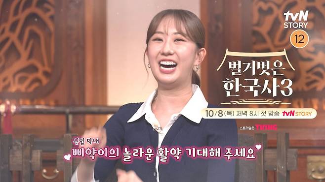 사진=tvN STORY ‘벌거벗은 한국사3’