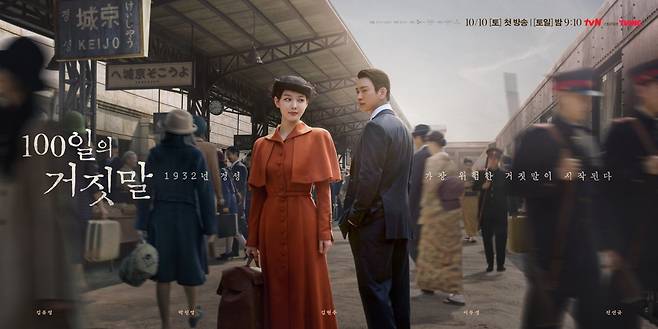 사진=tvN ‘100일의 거짓말’