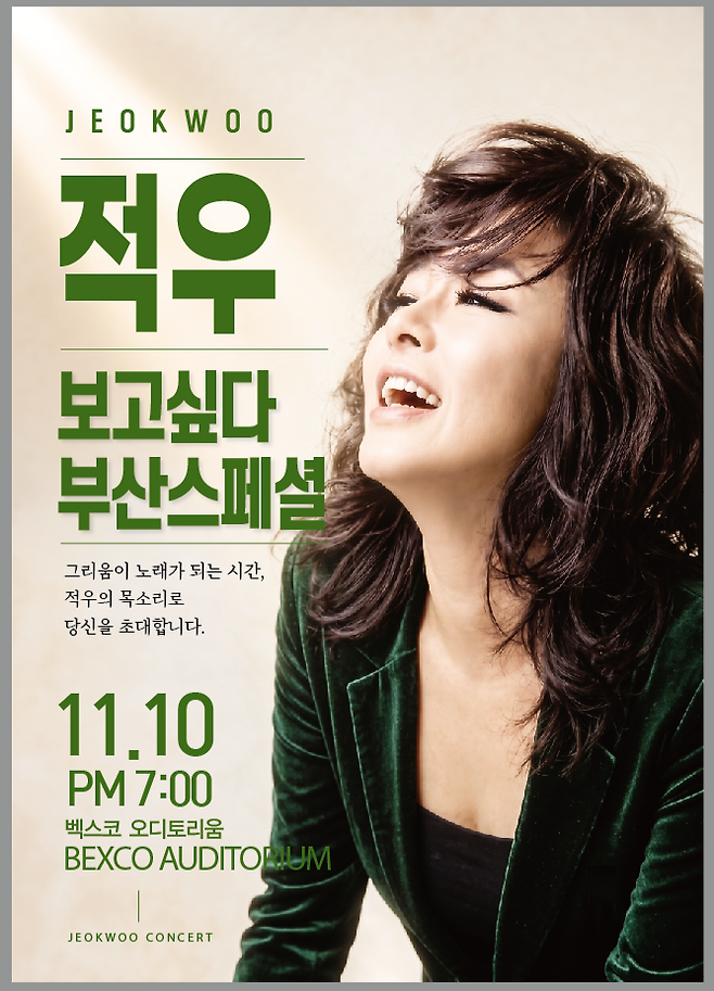적우 공연 포스터