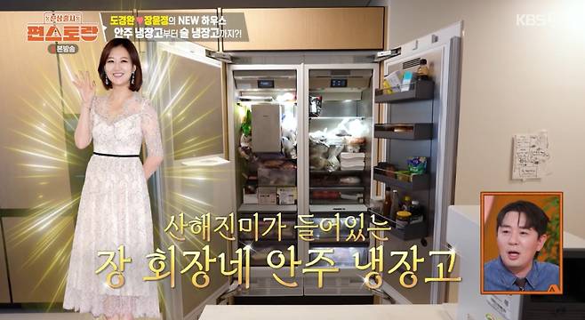 '신상출시 편스토랑' 방송 화면.