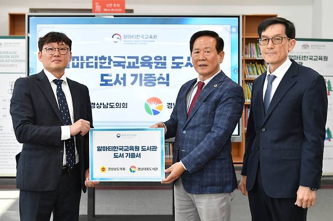 한국어 도서 500권 기증식 왼쪽 두번째부터 박인 경남도의회 한·중앙아시아 친선의원연맹 회장, 성수영 경남대표도서관장. [경남도의회 제공. 재판매 및 DB 금지]