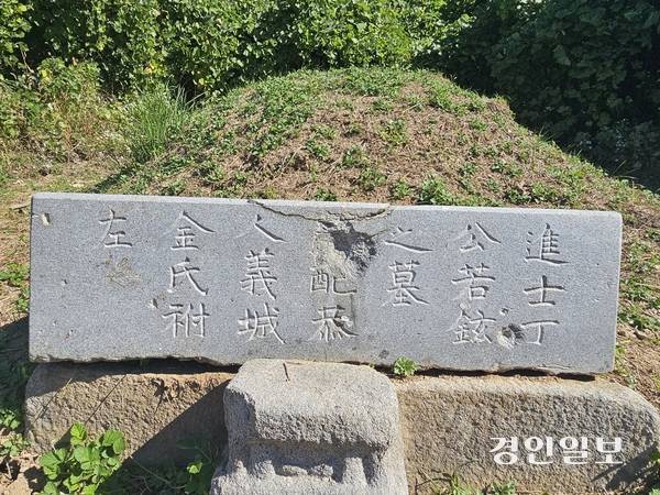 정약현 묘비에 6·25전쟁 당시 포탄 자국이 선명하게 남아 있다. 2026.10.8 남양주/이종우기자 ljw@kyeongin.com