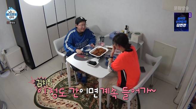 출처:MBC '나 혼자 산다'