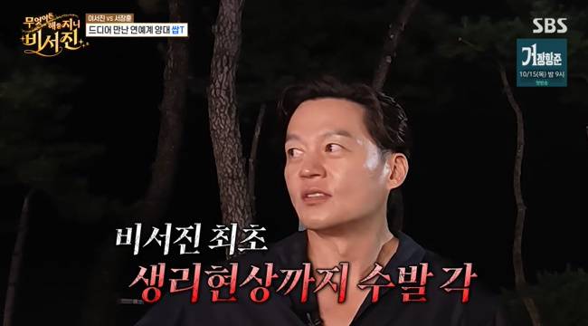 사진=SBS ‘무엇이든 해줄지니-비서진’ 캡처