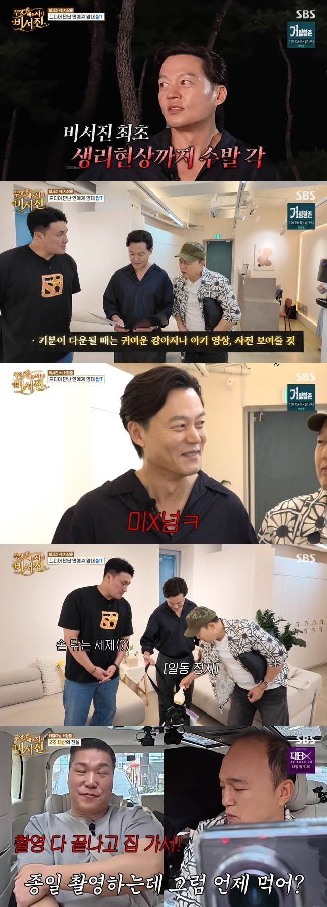 사진=SBS ‘무엇이든 해줄지니-비서진’ 캡처