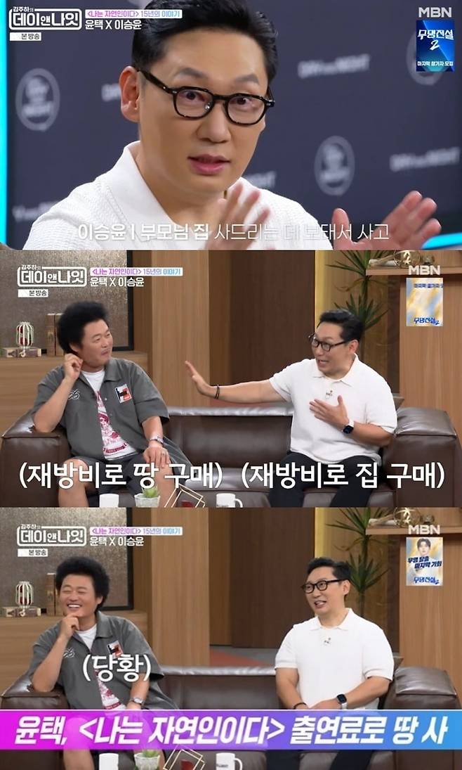 사진 = MBN '김주하의 데이앤나잇'
