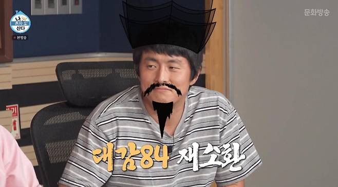 출처:MBC '나 혼자 산다'