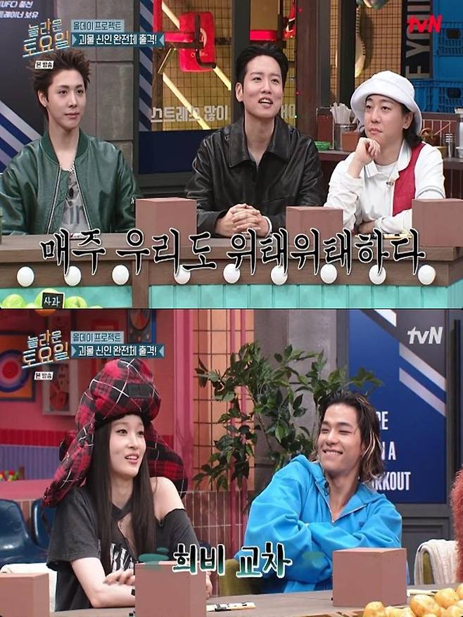 출처:tvN '놀라운 토요일'