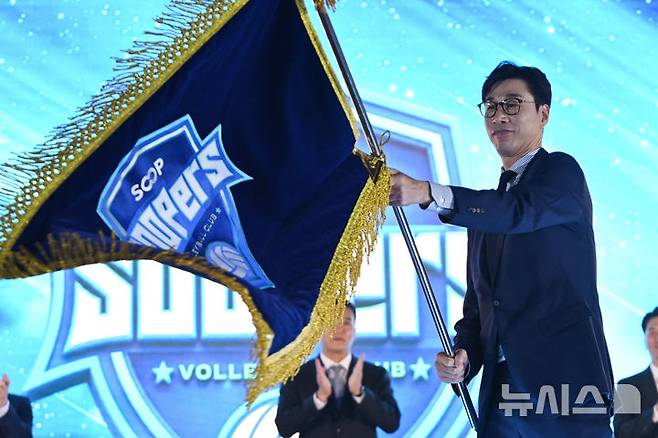 [전남광주=뉴시스] 이현행 기자 = 김세진 SOOP 수퍼스 초대 감독이 3일 오후 전남광주통합특별시 서구 염주체육관 SOOP 스타디움에서 열린 여자 프로배구 신생팀 SOOP 수퍼스 창단식에서 창단기를 흔들고 있다. 2026.10.03. lhh@newsis.com