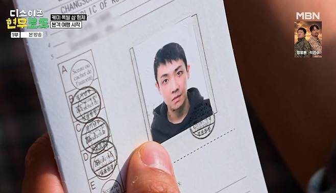 출처:MBN '디스이즈 현무로드'