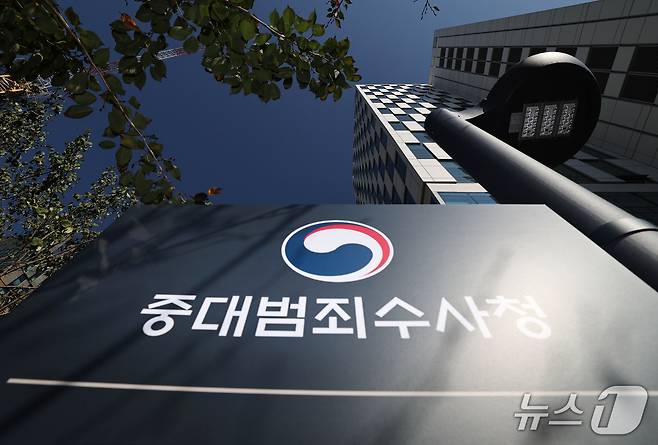 윤호중 행정안전부 장관은 김지용 초대 중대범죄수사청장 후보자를 공개 비판해 온 임은정 광주지방중대범죄수사청장에 대한 감찰을 중수청에 지시하겠다고 밝혔다. 사진은 11일 서울 중구 중대범죄수사청 본청 모습. 2026.10.11 ⓒ 뉴스1 이종수 기자