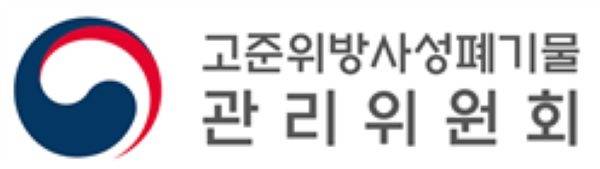 위원회는 올해 안에 전 국토를 대상으로 고준위 방사성폐기물 관리시설 부적합지역 배제 작업을 마치고, 내년부터 기본조사 후보부지 공모에 착수할 계획이다. [고준위방사성폐기물관리위원회 제공]