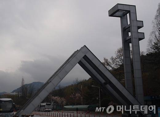 서울대학교 정문. 2026.10.11.