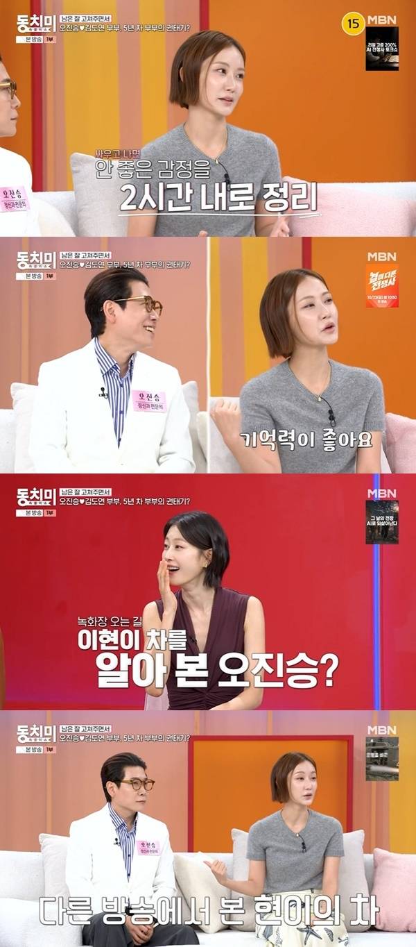 MBN ‘속풀이쇼 동치미’ 캡처