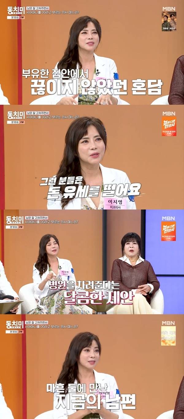 MBN ‘속풀이쇼 동치미’ 캡처