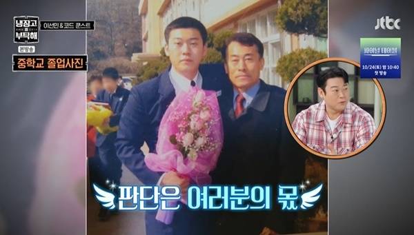 JTBC ‘냉장고를 부탁해 since 2014’ 캡처