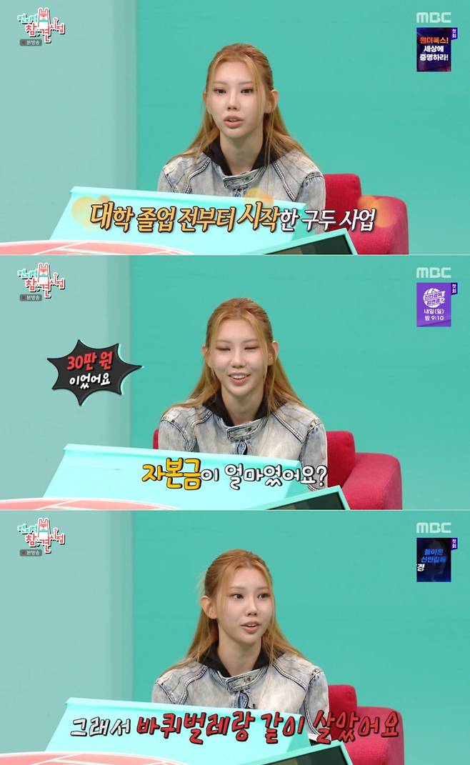 MBC '전지적 참견 시점' 방송 화면