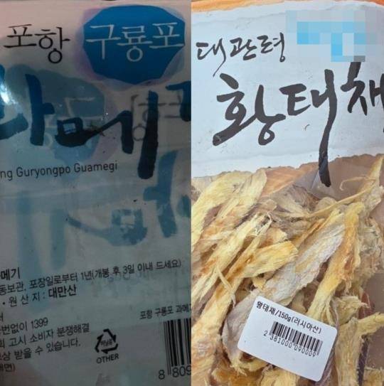 포장지에 적힌 지역명과 원산지가 다른 제품들 [온라인 커뮤니티 캡처. 재판매 및 DB 금지]
