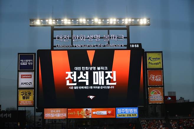 '한화 이글스 오늘도 매진' [연합뉴스 자료사진. 재판매 및 DB 금지]