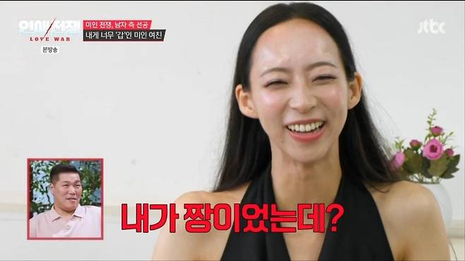 출처:'연애전쟁' 캡처