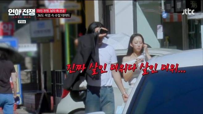 출처:'연애전쟁' 캡처