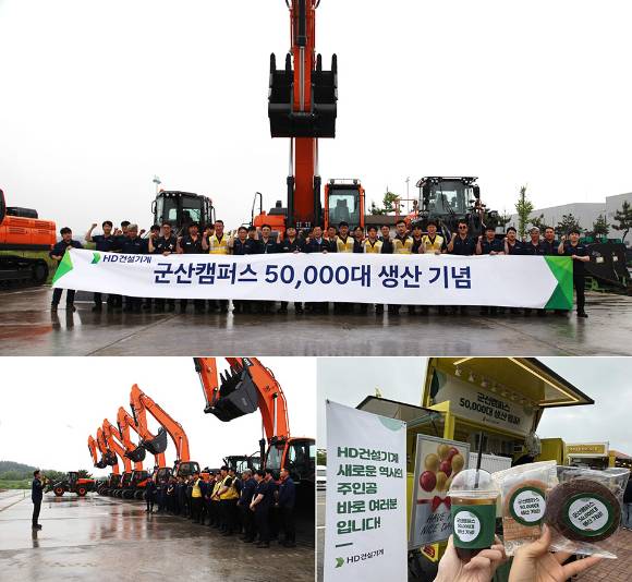 HD건설기계가 지난 5월 군산캠퍼스에서 완성차 누적 생산 5만대 달성을 기념하고 있다. [사진=HD건설기계]