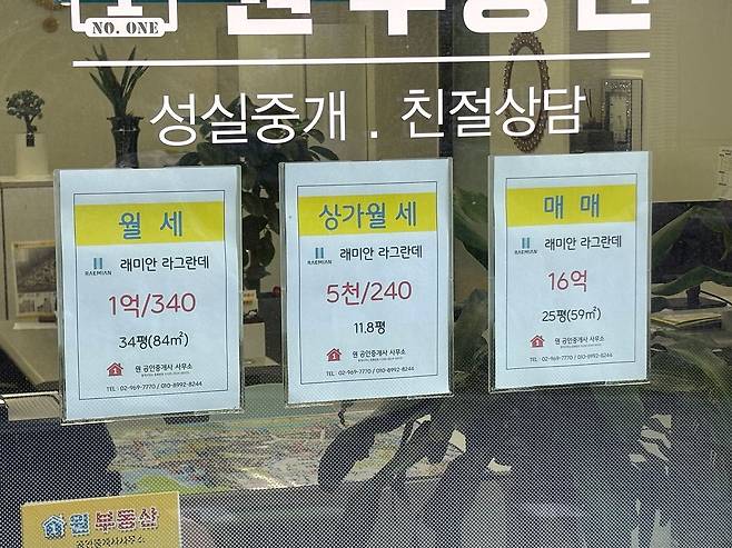 지난달 29일 서울 동대문구 이문1동 래미안 라그란데 아파트 앞 부동산. 류효림 기자