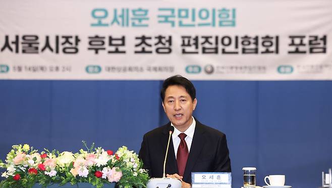 오세훈 국민의힘 서울시장 후보가 지난 5월 14일 오후 서울 중구 대한상공회의소 국제회의장에서 열린 한국신문방송편집인협회 초청 포럼에서 참석자들의 질의에 답하고 있다. 뉴스1