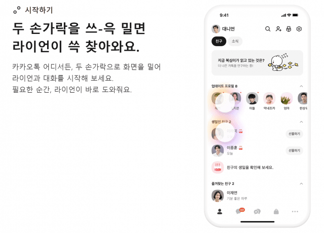 카카오 카나나스페이스