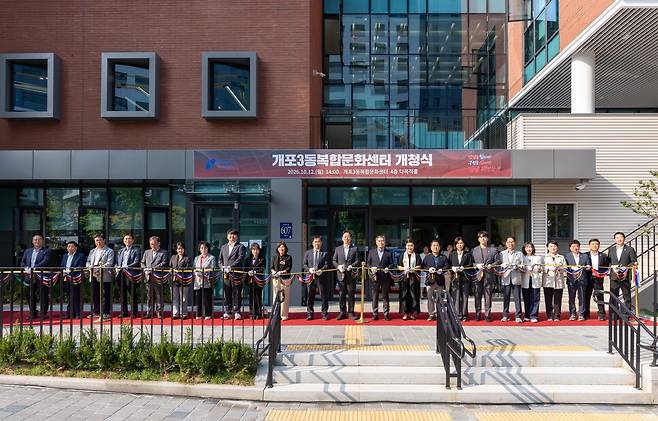 개포3동 복합문화센터 개청식