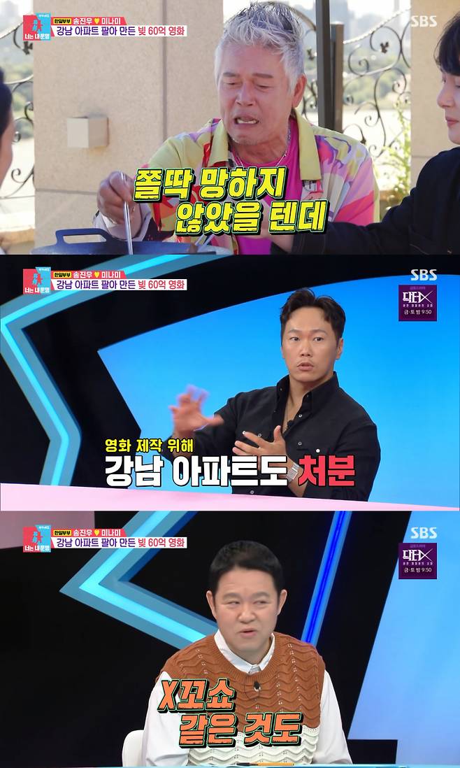 /사진 = SBS '동상이몽'