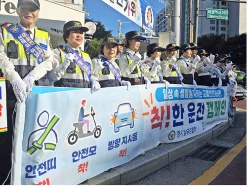 경찰청 '착!한 운전 캠페인' [경찰청 제공. 재판매 및 DB 금지]