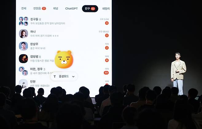 카카오 스페이스 [카카오 제공. 재판매 및 DB 금지]