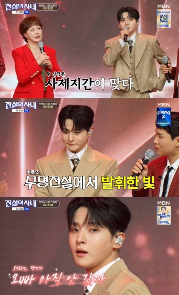 MBN '전설의 사내' 캡처